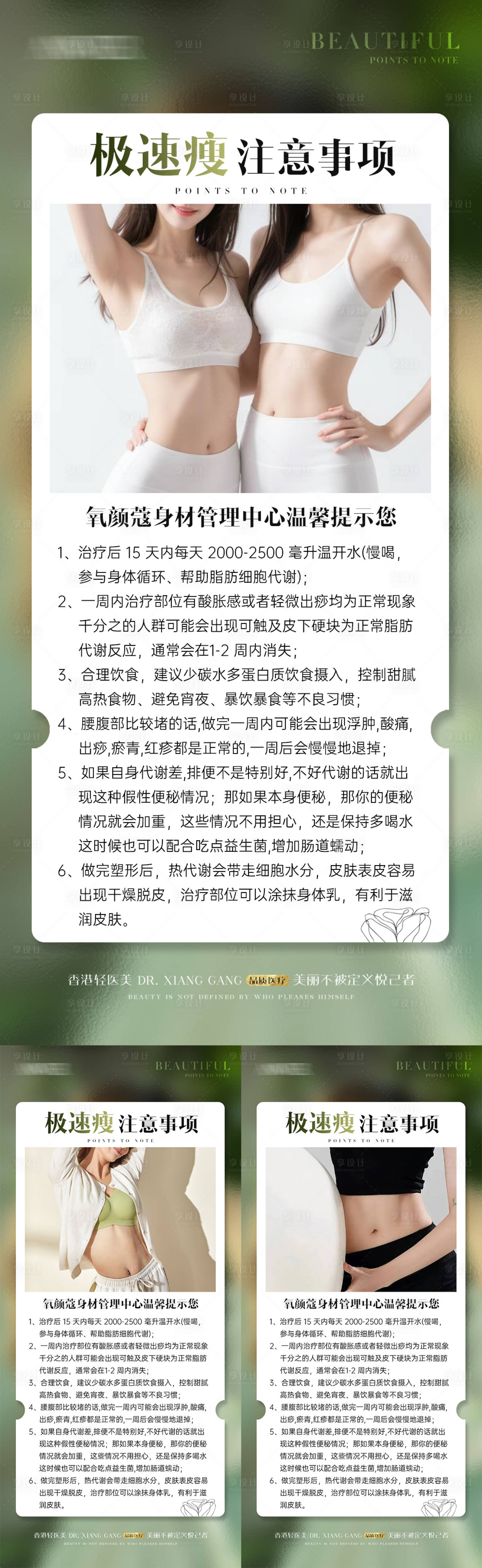 源文件下載【享設計】搜索編號：47410029603348052【醫美瘦身科普海報】