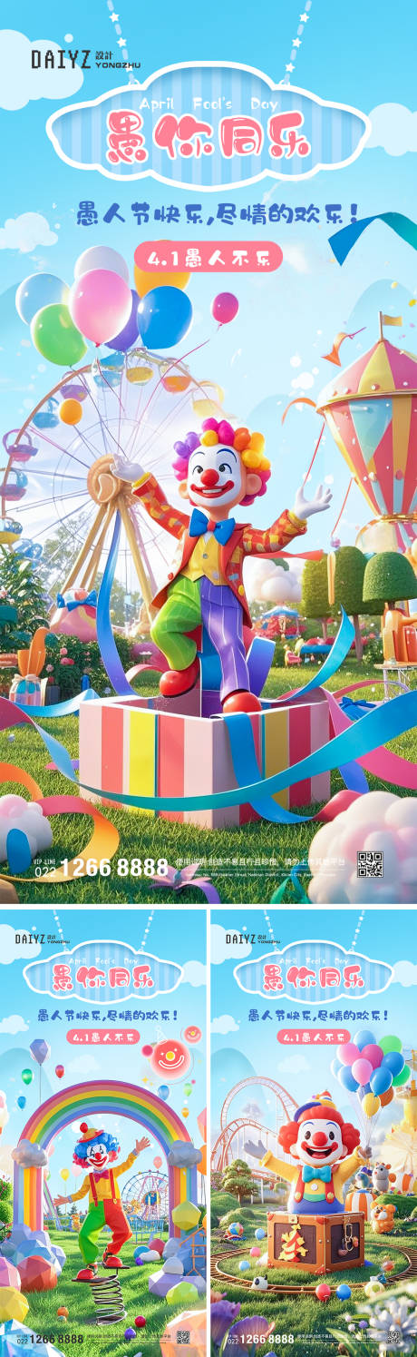 源文件下载【享设计】搜索编号：68750029307495709【愚人节系列海报】