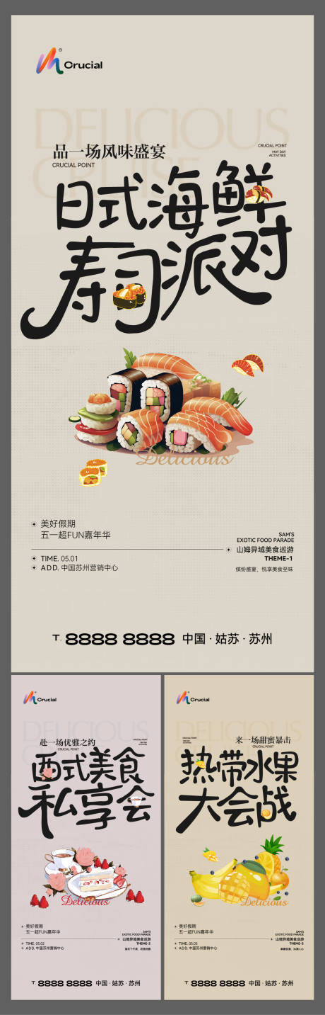源文件下载【寿司活动美食派对海报】编号：23110029671367445