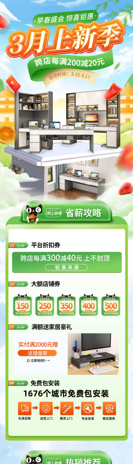 源文件下载【品质家装电商首页】编号：11070029668225235