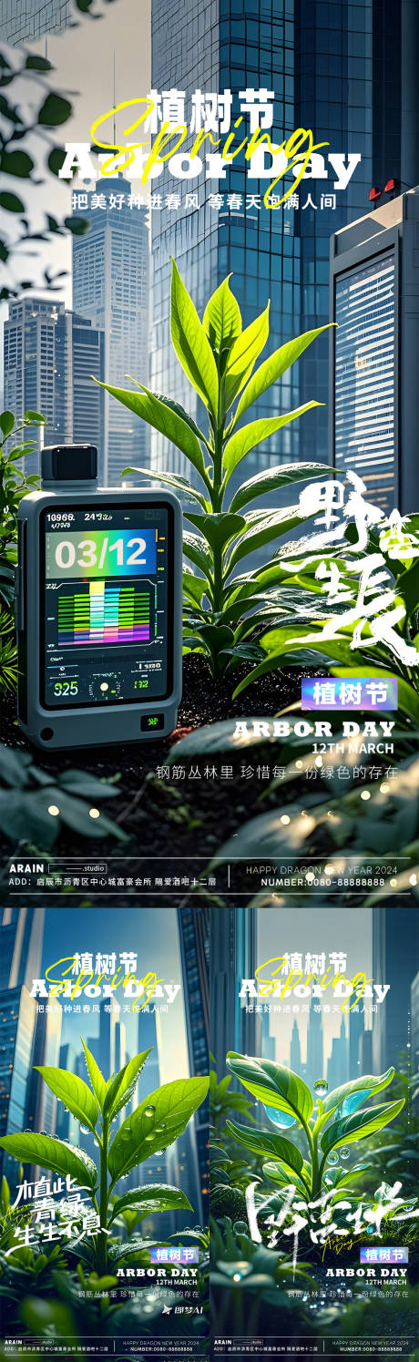 源文件下載【酒吧植樹節(jié)城市樹苗海報(bào)】編號(hào)：38370029177922684