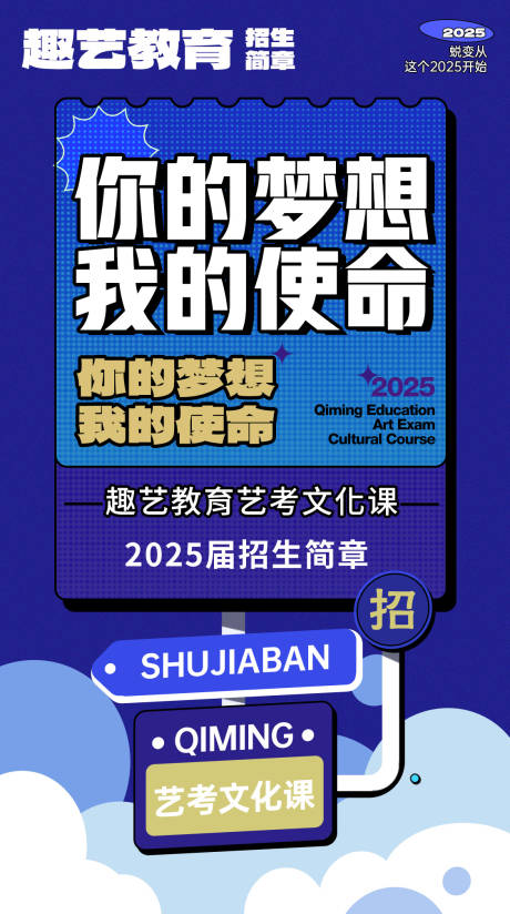 源文件下载【暑假班海报】编号：63400029243718482