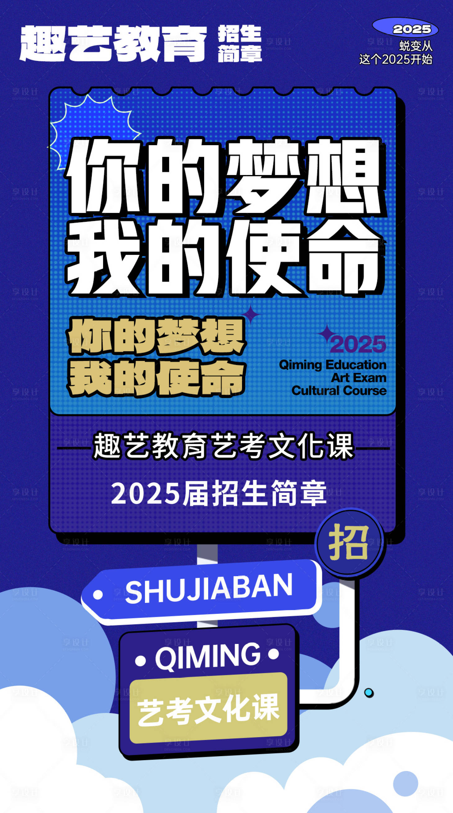 源文件下载【享设计】搜索编号：63400029243718482【暑假班海报】