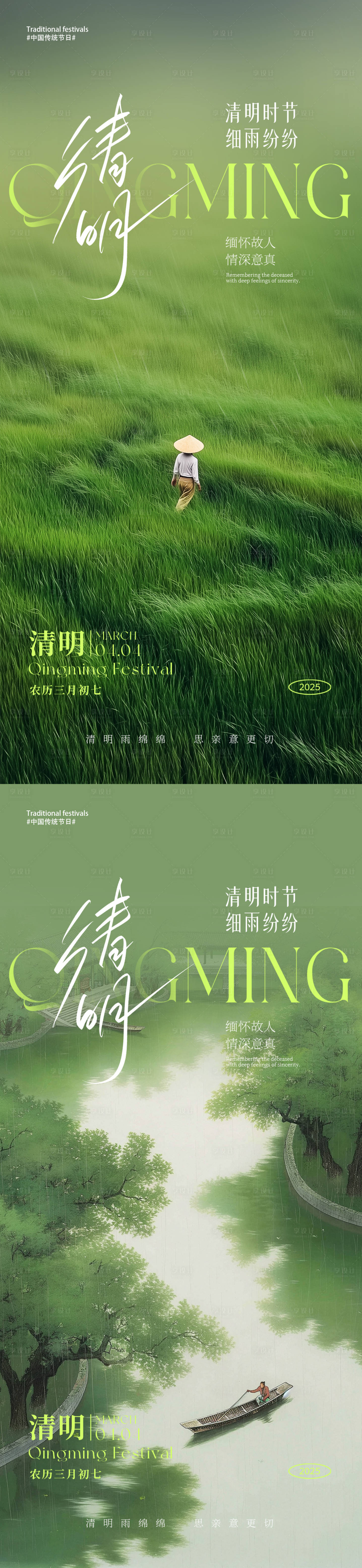 源文件下载【享设计】搜索编号：38150029531848594【清明清新意境海报】