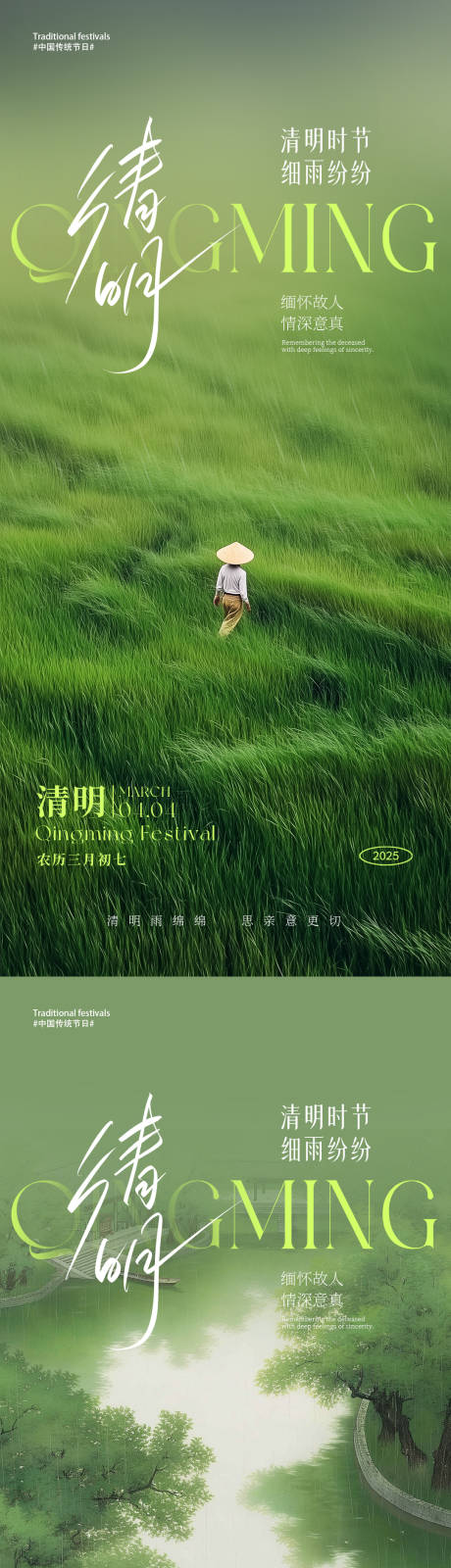 清明清新意境海报