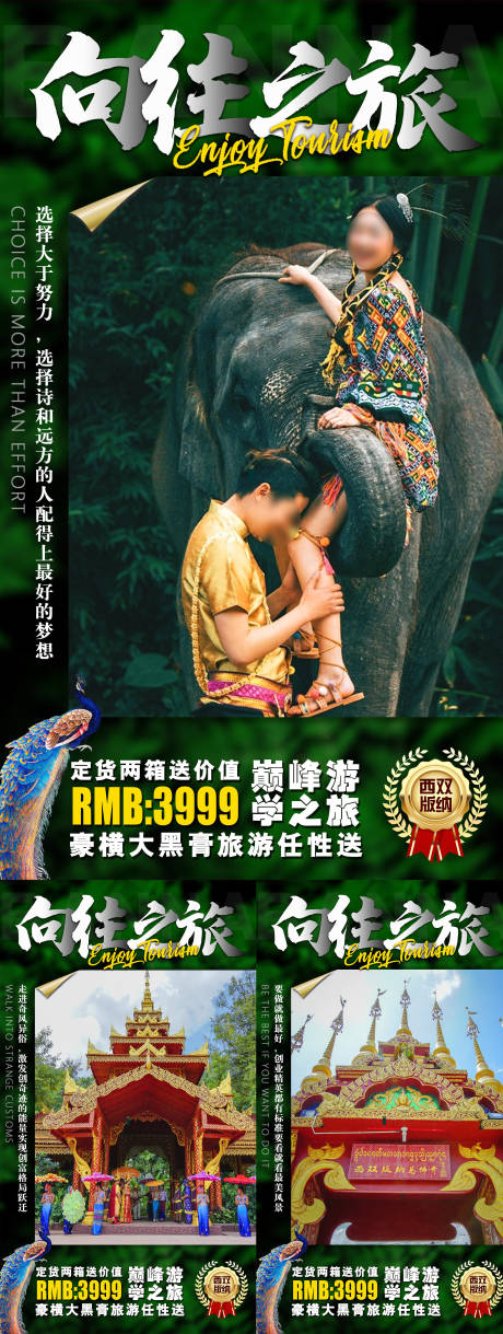 源文件下载【微商旅游宣发海报】编号：97730029202709479