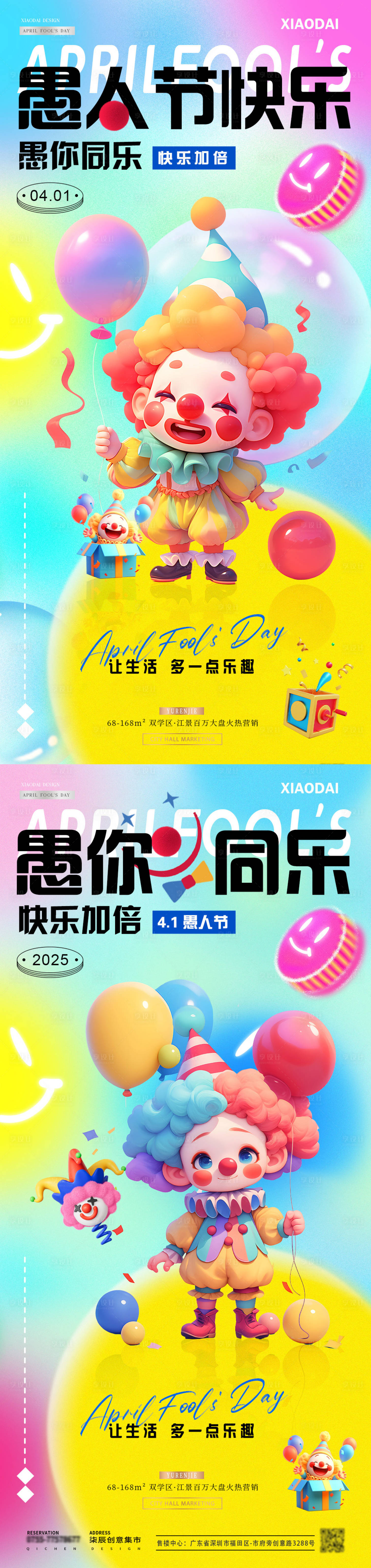 源文件下载【地产愚人节小丑笑脸彩色海报】编号：22880029498173903
