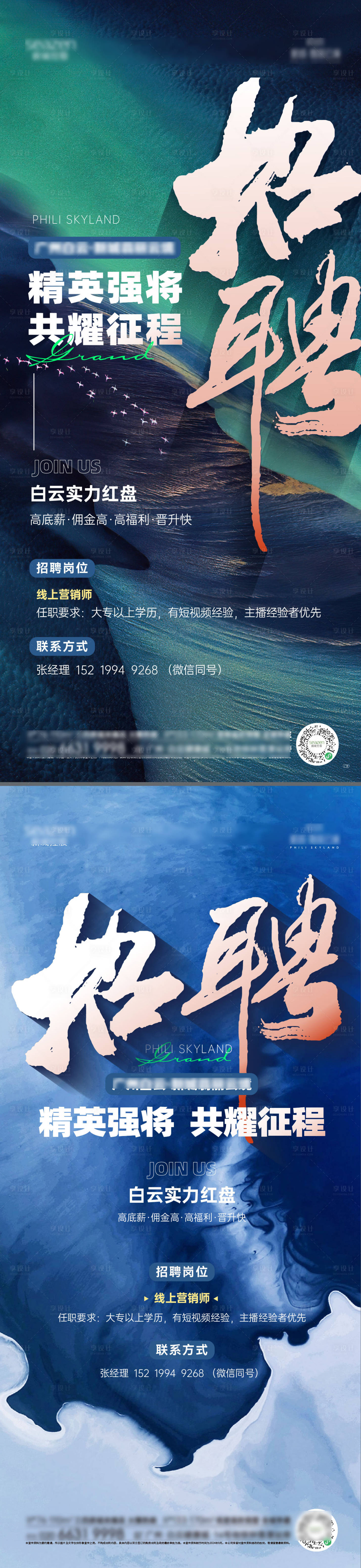 源文件下载【享设计】搜索编号：10860029160715497【招聘海报】