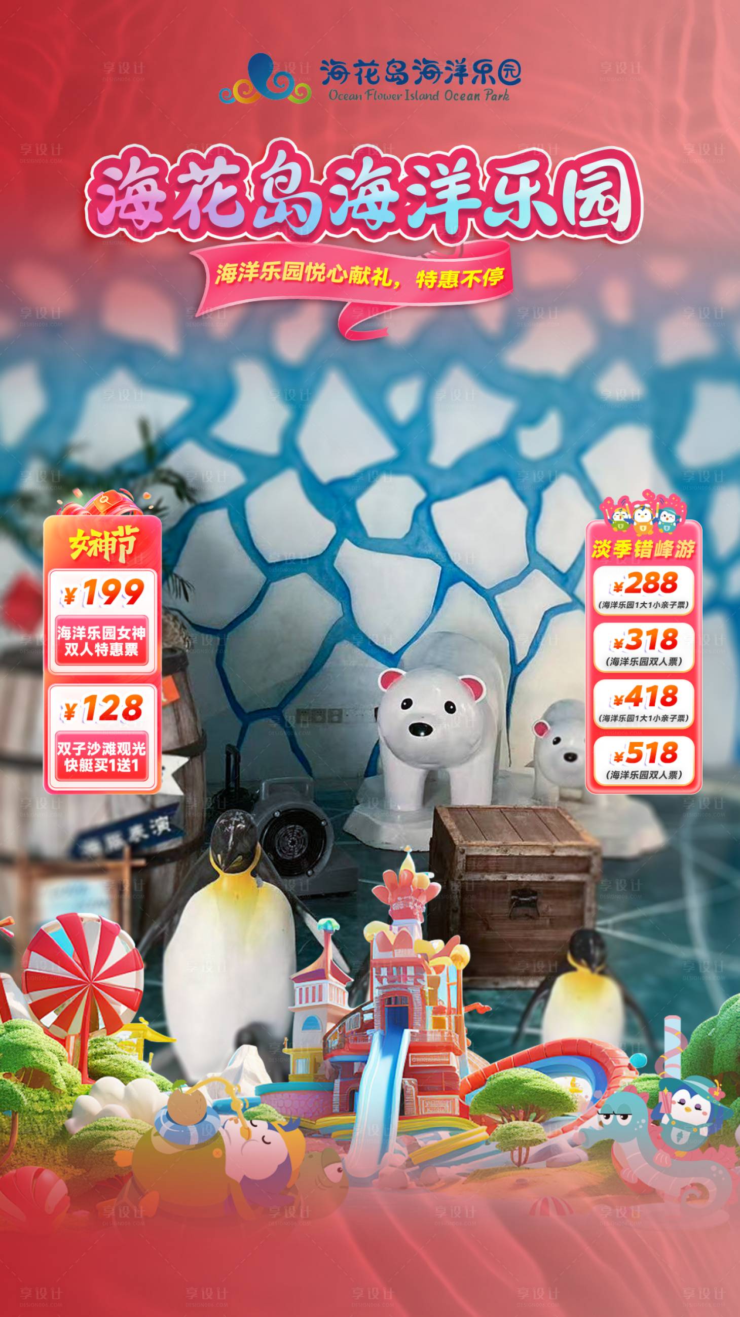 源文件下载【享设计】搜索编号：70070029417067504【海洋乐园直播贴片】