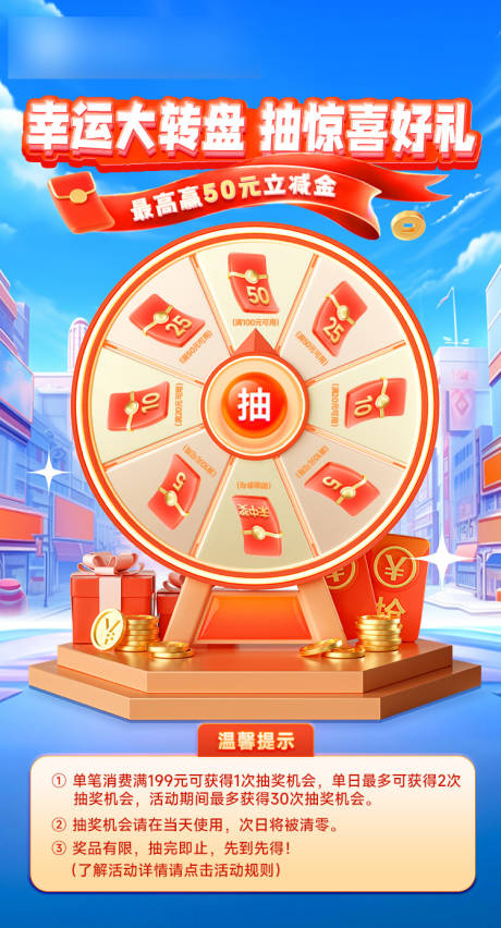 源文件下載【轉盤抽獎海報】編號：68730029345336154