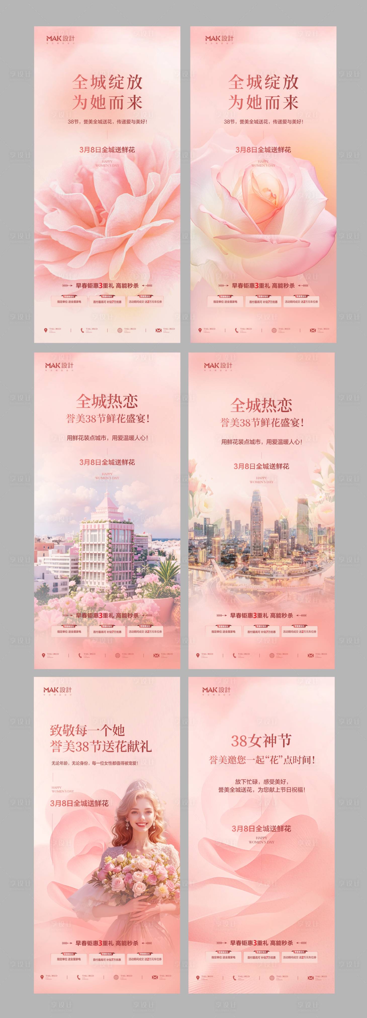源文件下載【享設計】搜索編號：32970029218174046【女神節海報】