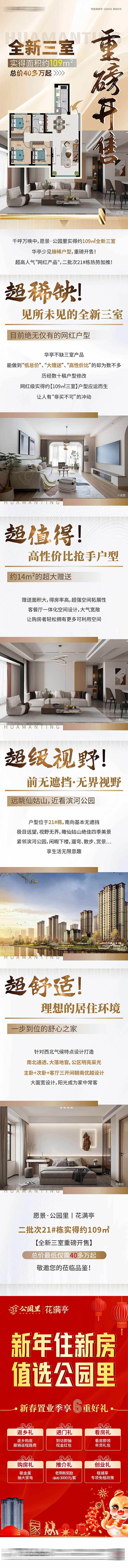 源文件下載【享設計】搜索編號：86000029508905120【房地產戶型介紹長圖】