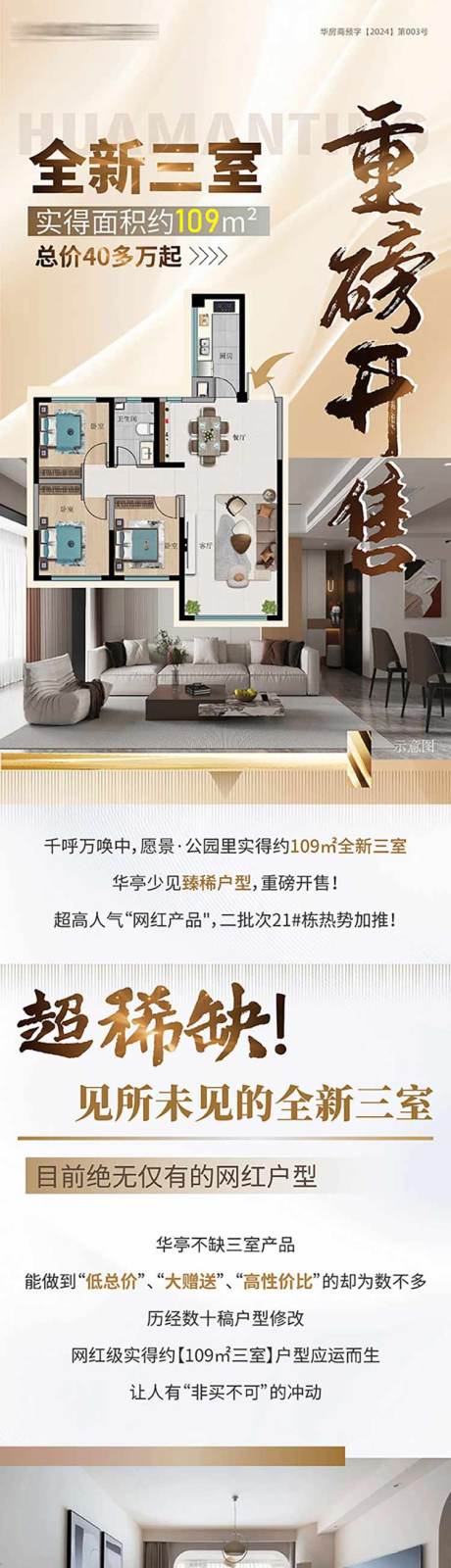 源文件下载【房地产户型介绍长图】编号：86000029508905120