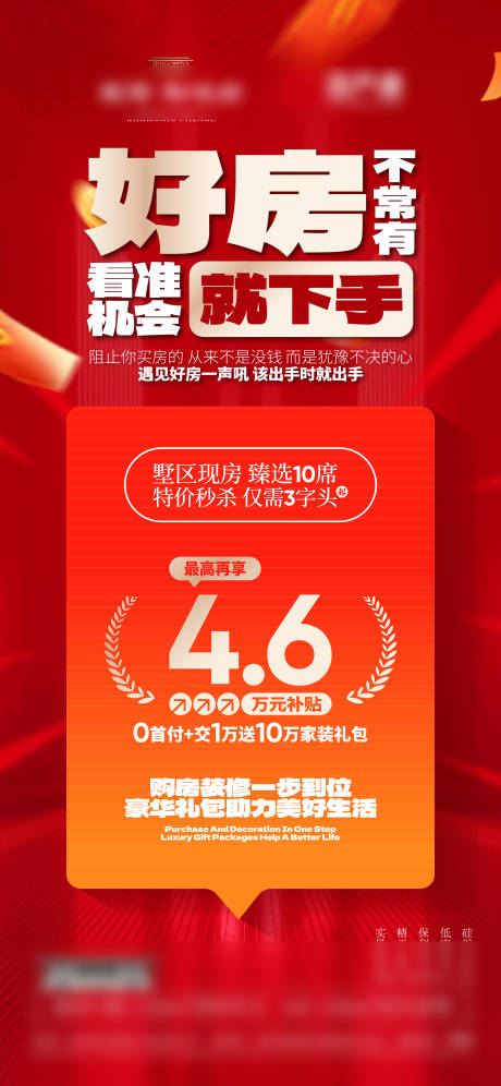 源文件下載【享設計】搜索編號：20920029761889186【政策海報】