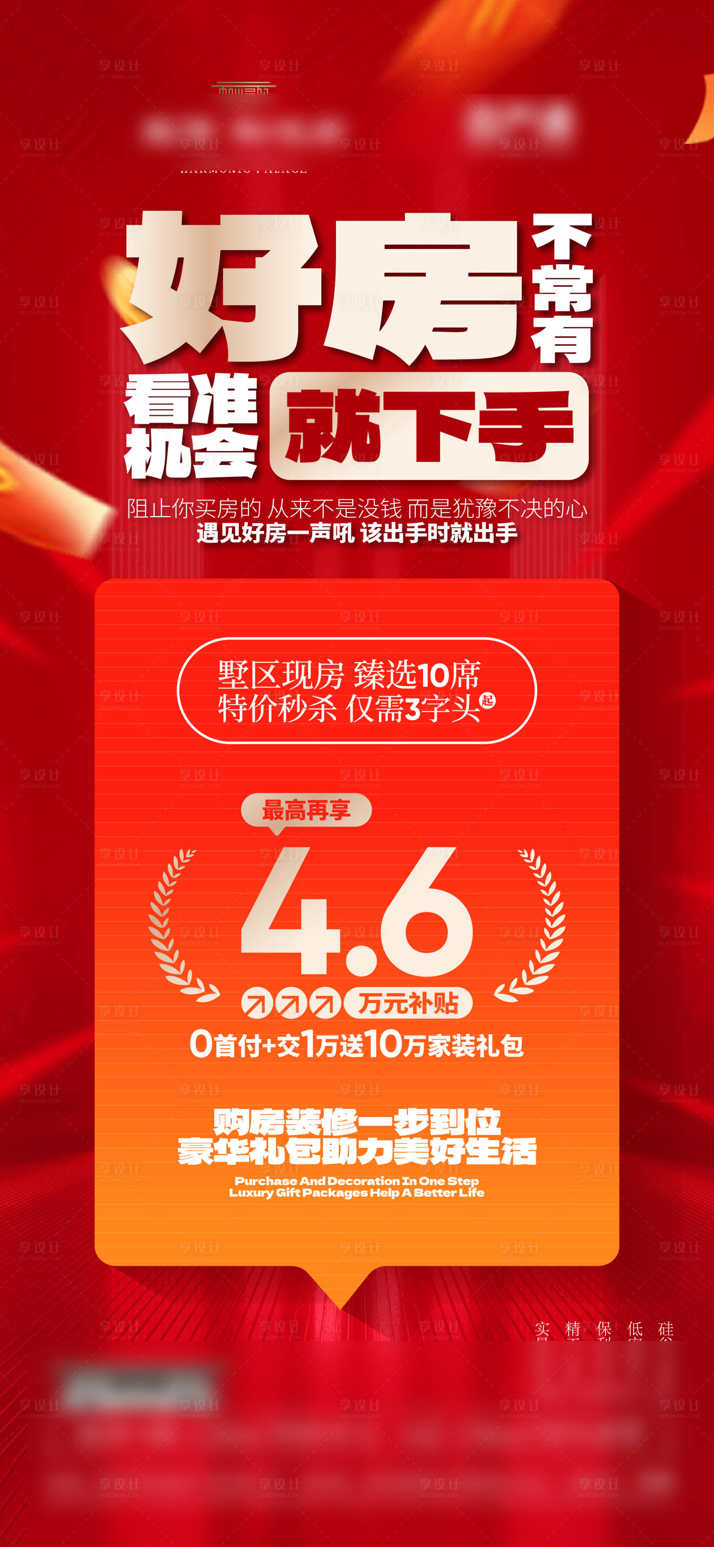 源文件下載【享設(shè)計】搜索編號：20920029761889186【政策海報】