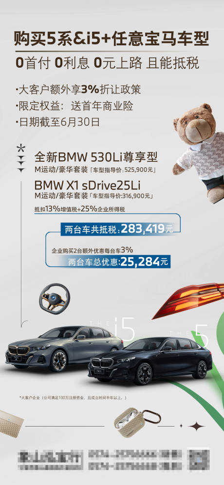 源文件下載【享設計】搜索編號：35640029780972004【汽車大客戶活動宣傳海報】