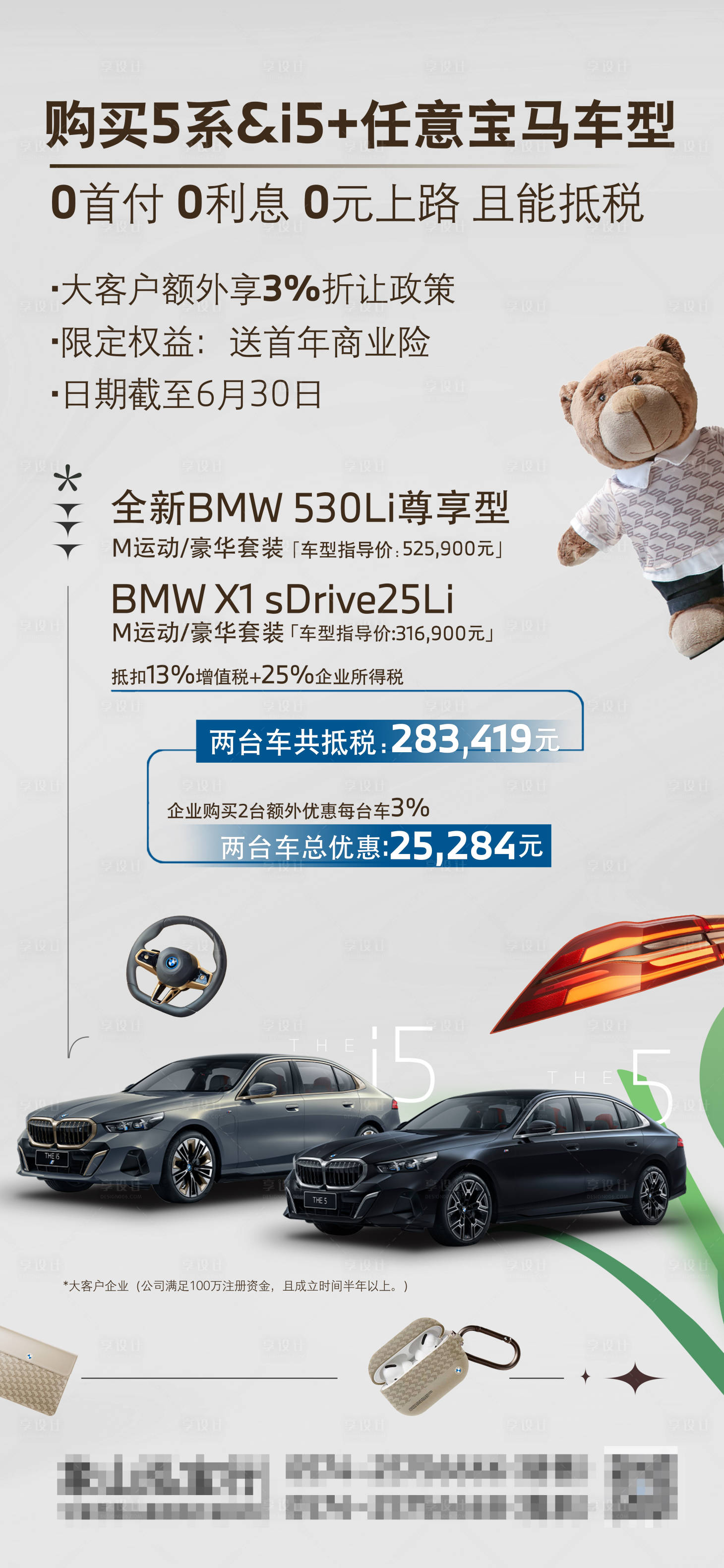 源文件下載【享設計】搜索編號：35640029780972004【汽車大客戶活動宣傳海報】