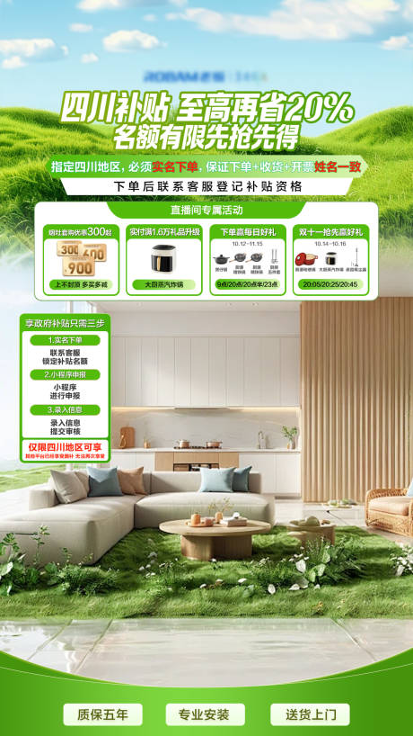 源文件下载【电商绿色新春焕新直播间背景贴片】编号：62020029785977693