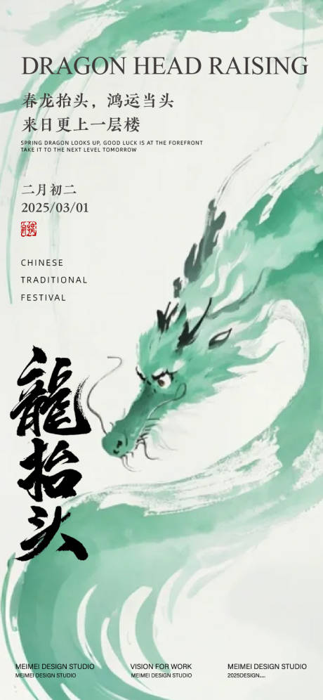 源文件下載【享設計】搜索編號：26420029127959088【龍抬頭簡約海報】