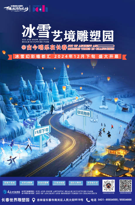 源文件下载【享设计】搜索编号：56400029128763490【冰雪大世界  】