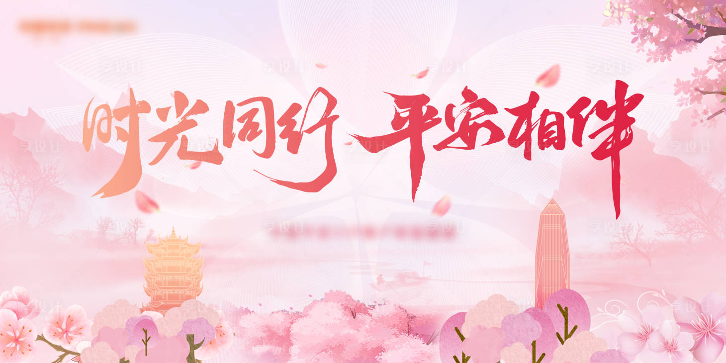 源文件下载【享设计】搜索编号：83790029811685791【樱花主画面】