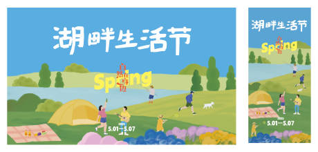 源文件下载【春天踏青活动主背景】编号：17720029732096156