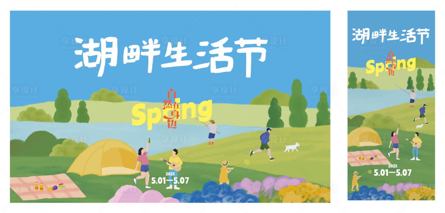 源文件下載【享設(shè)計(jì)】搜索編號：17720029732096156【春天踏青活動主背景】