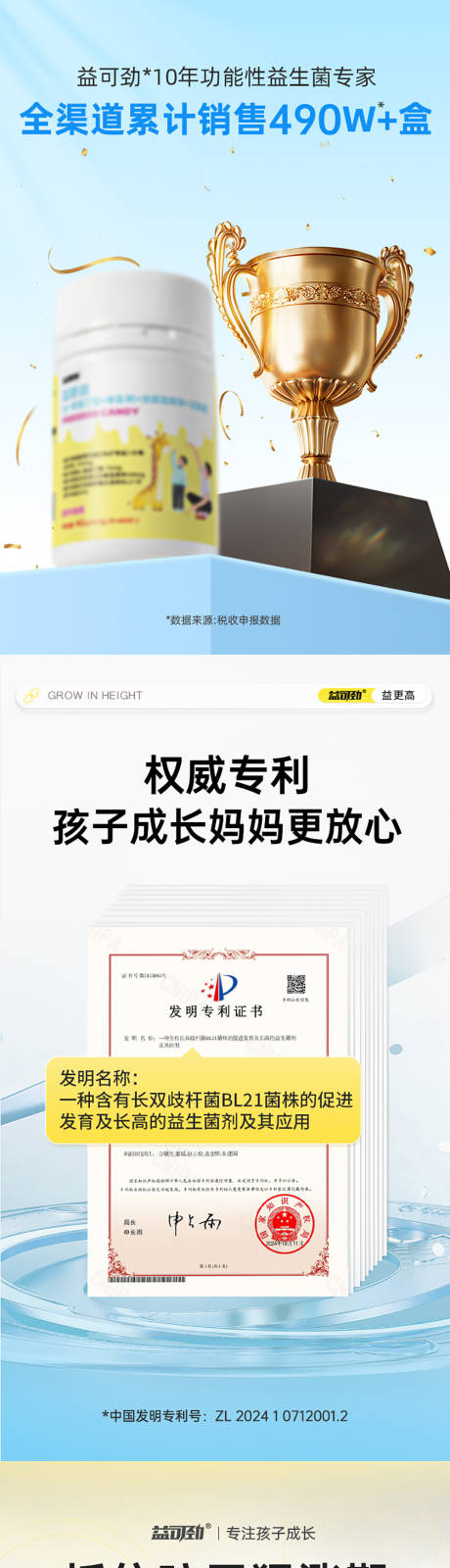 源文件下载【电商详情页儿童骨骼成长长高】编号：30110029567062635