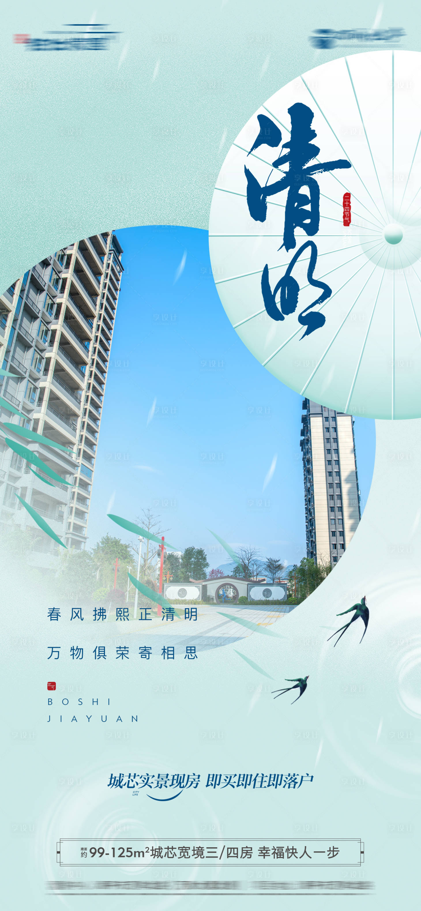 源文件下載【享設計】搜索編號：42720029696232448【清明節實景海報】