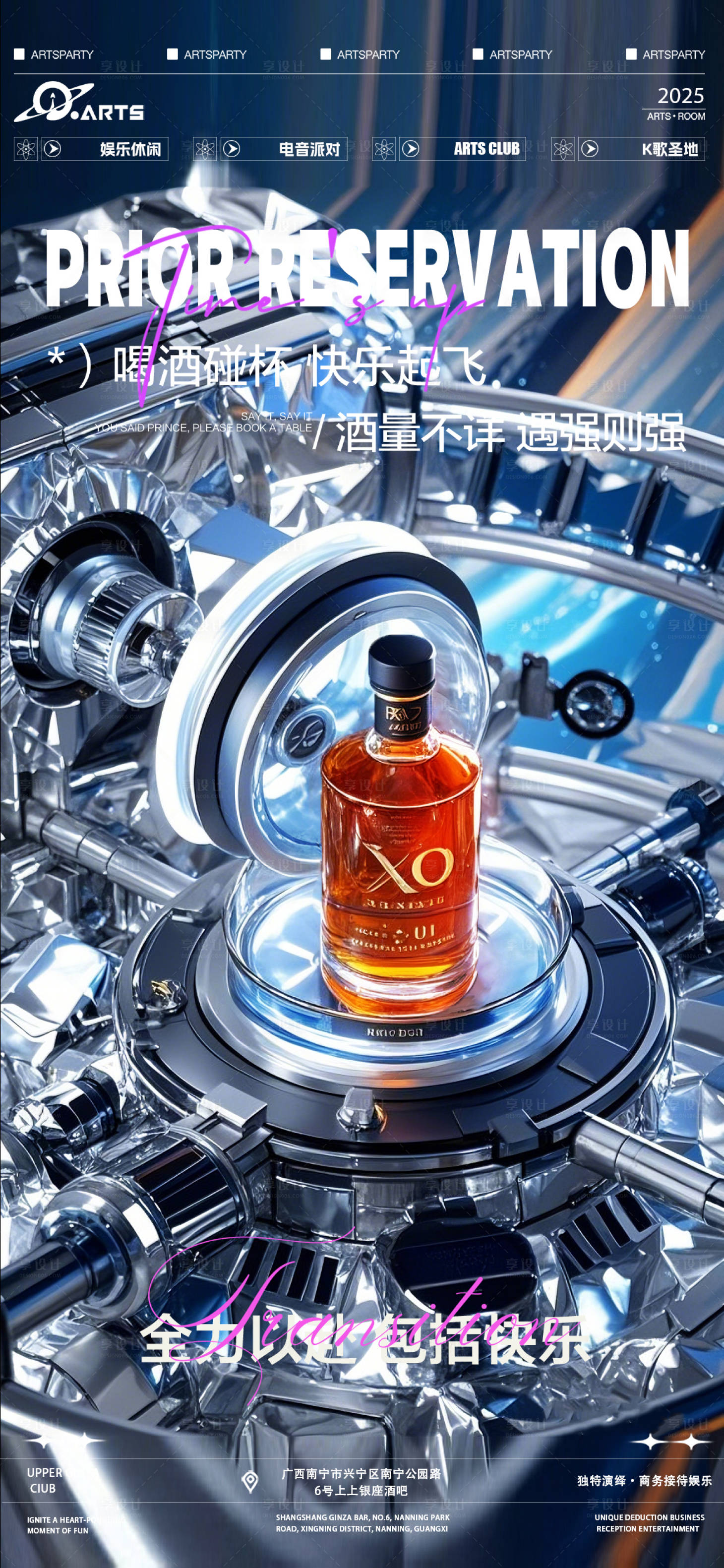 源文件下载【享设计】搜索编号：23830029538499104【酒吧预约海宣传报】