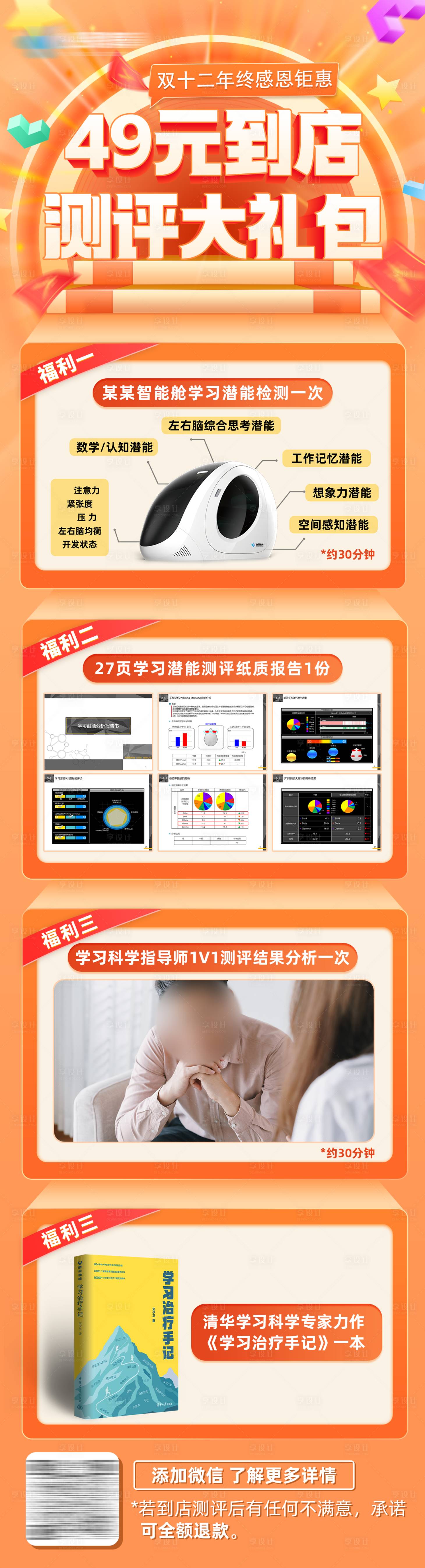 源文件下载【享设计】搜索编号：95550029748233746【教育电商详情页】