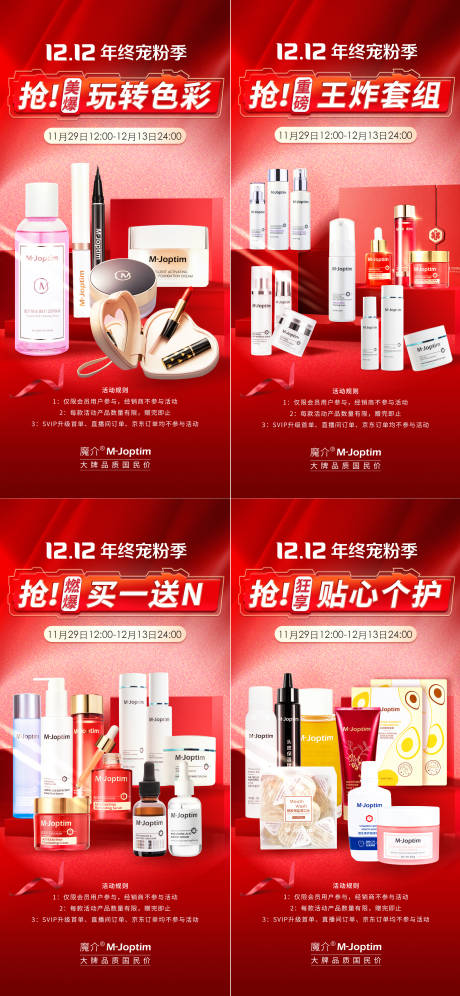 源文件下載【節日護膚美妝活動海報組圖】編號：32940029572826174