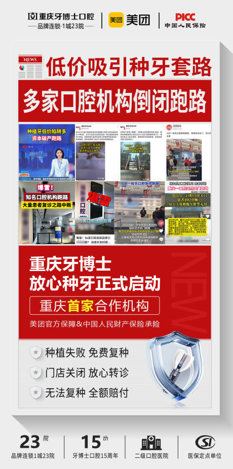 源文件下载【口腔种牙宣传海报】编号：50510029660162810