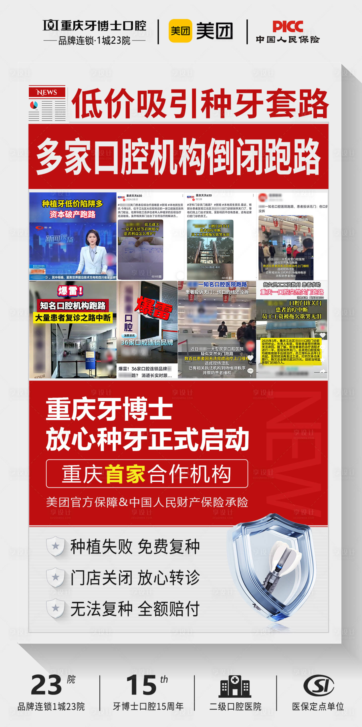 源文件下載【享設計】搜索編號：50510029660162810【口腔種牙宣傳海報】