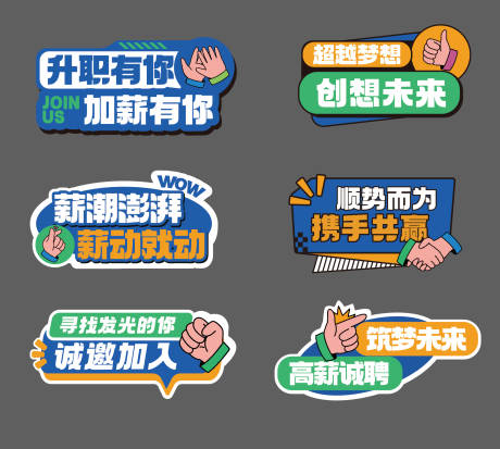 源文件下载【活动招聘手举牌】编号：40190029175539097