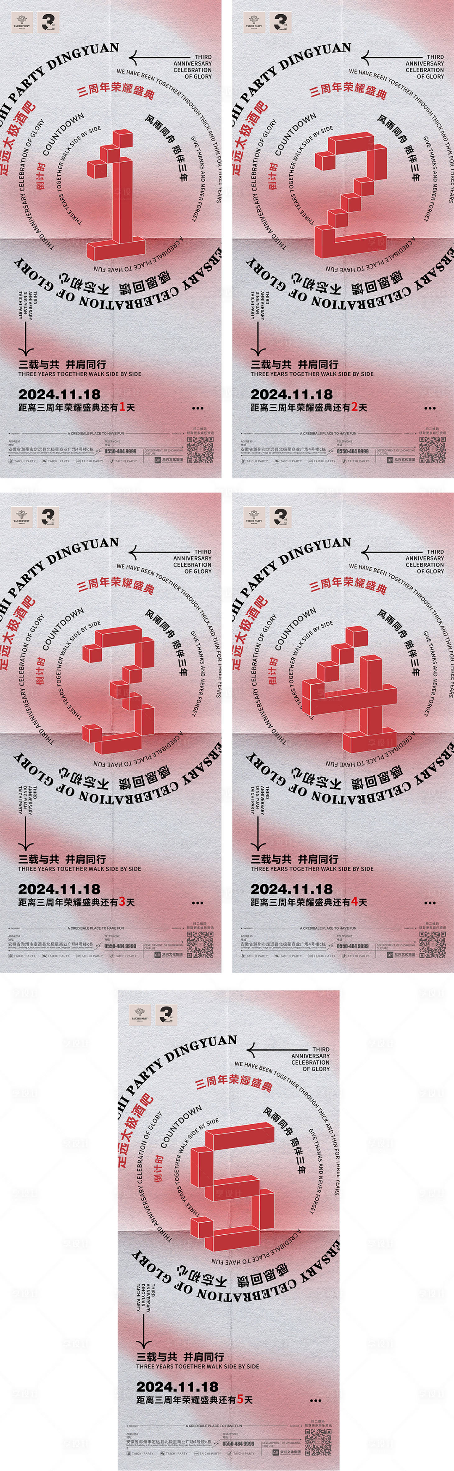 源文件下载【酒吧周年庆倒计时】编号：58830027483085550