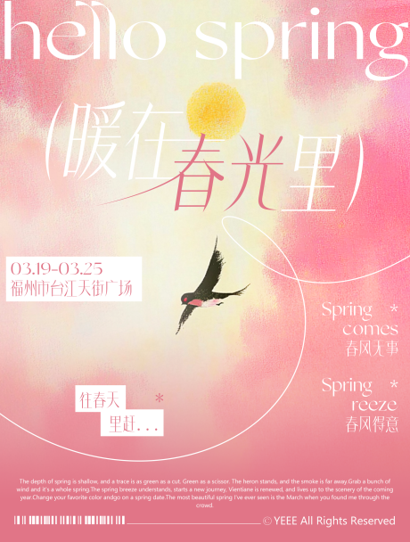 源文件下载【春日粉色高级活动海报设计】编号：95390029558453546
