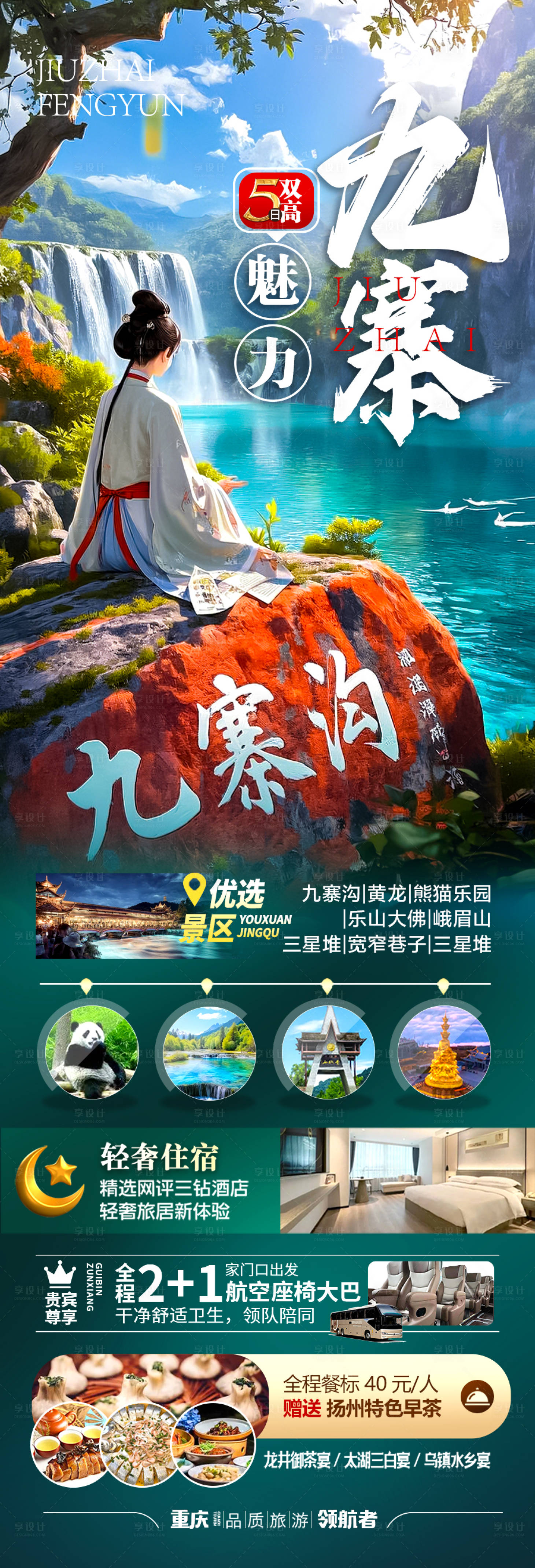 源文件下載【四川九寨溝旅游海報(bào)】編號(hào)：68760029222117525