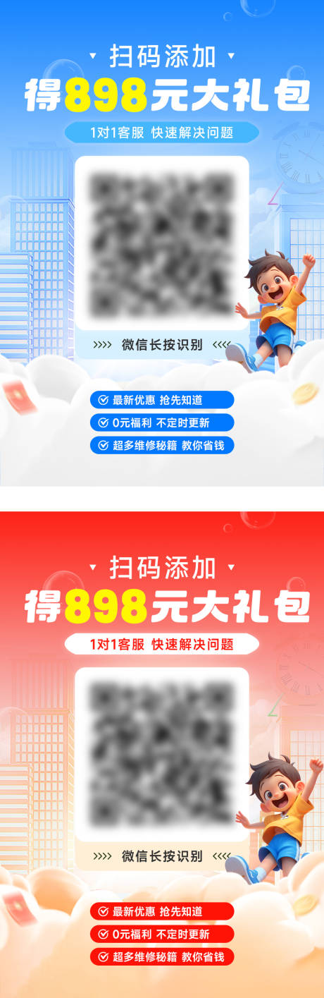 源文件下载【扫码添加海报】编号：74680029372114255