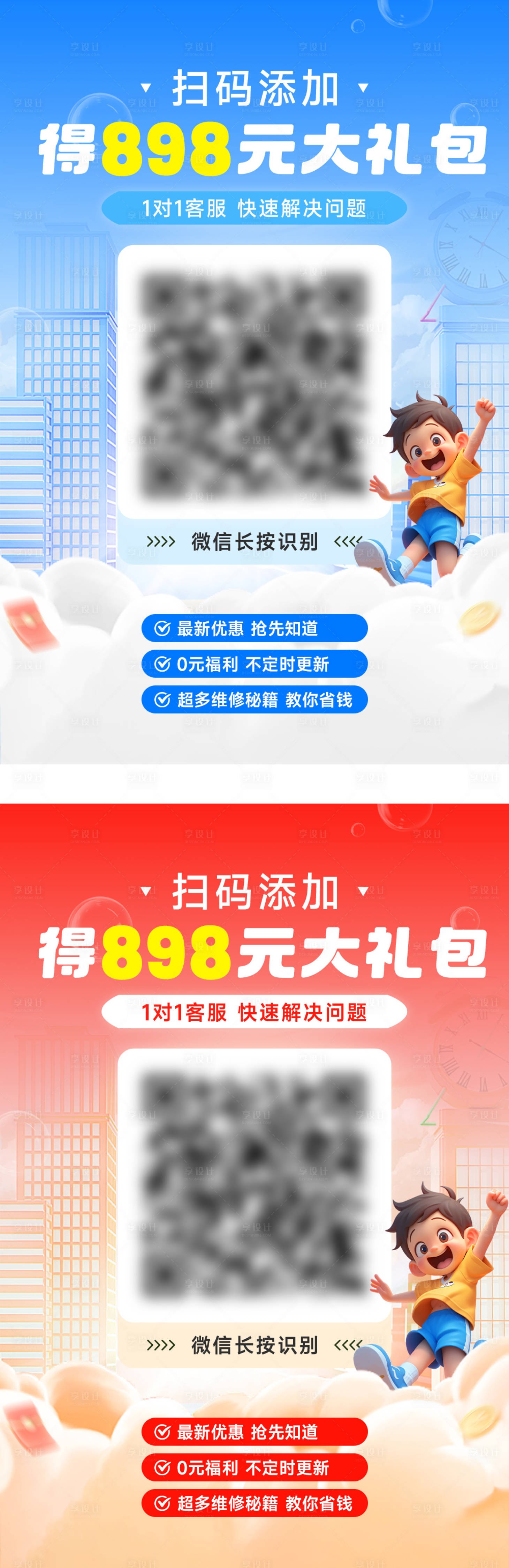 源文件下載【享設計】搜索編號：74680029372114255【掃碼添加海報】