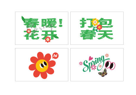 源文件下載【享設(shè)計(jì)】搜索編號：38230029400881892【春季活動字體設(shè)計(jì)】