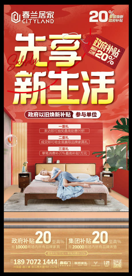 源文件下载【家具以旧换新海报】编号：27900029401894391