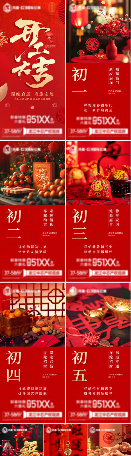 源文件下载【享设计】搜索编号：23890029479166657【新春系列单图】