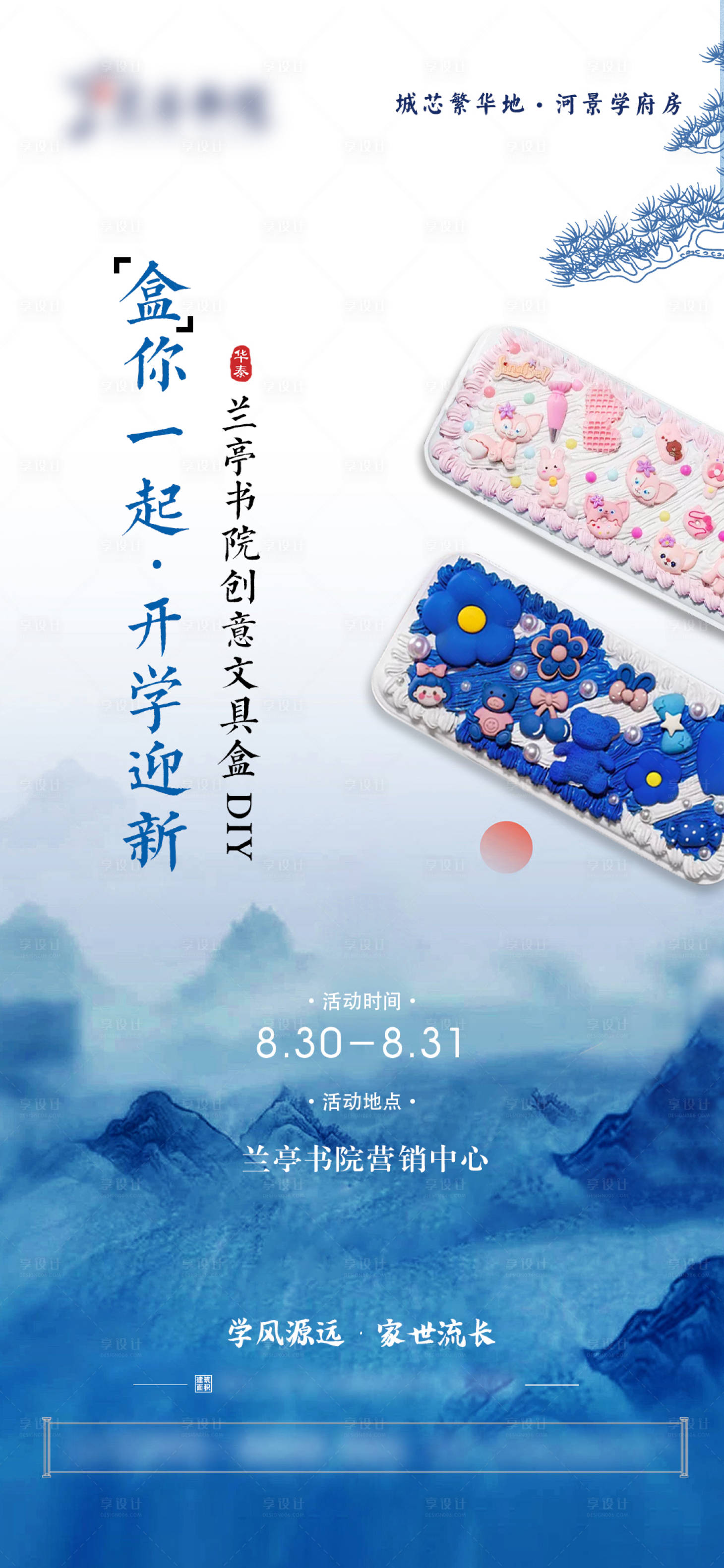 源文件下载【享设计】搜索编号：76870029361508388【地产文具盒DIY海报】