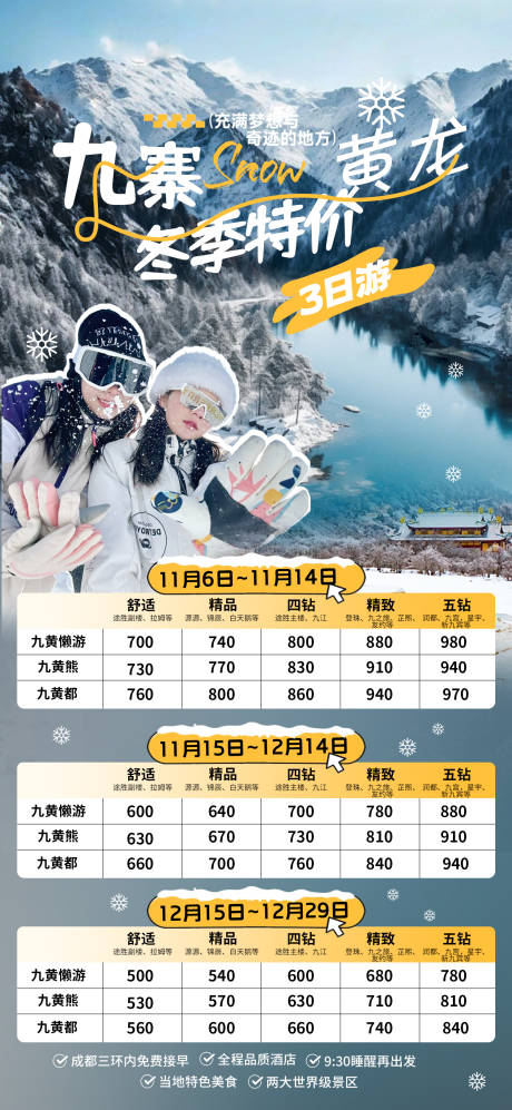 源文件下载【九寨沟旅游海报】编号：98810029166621019
