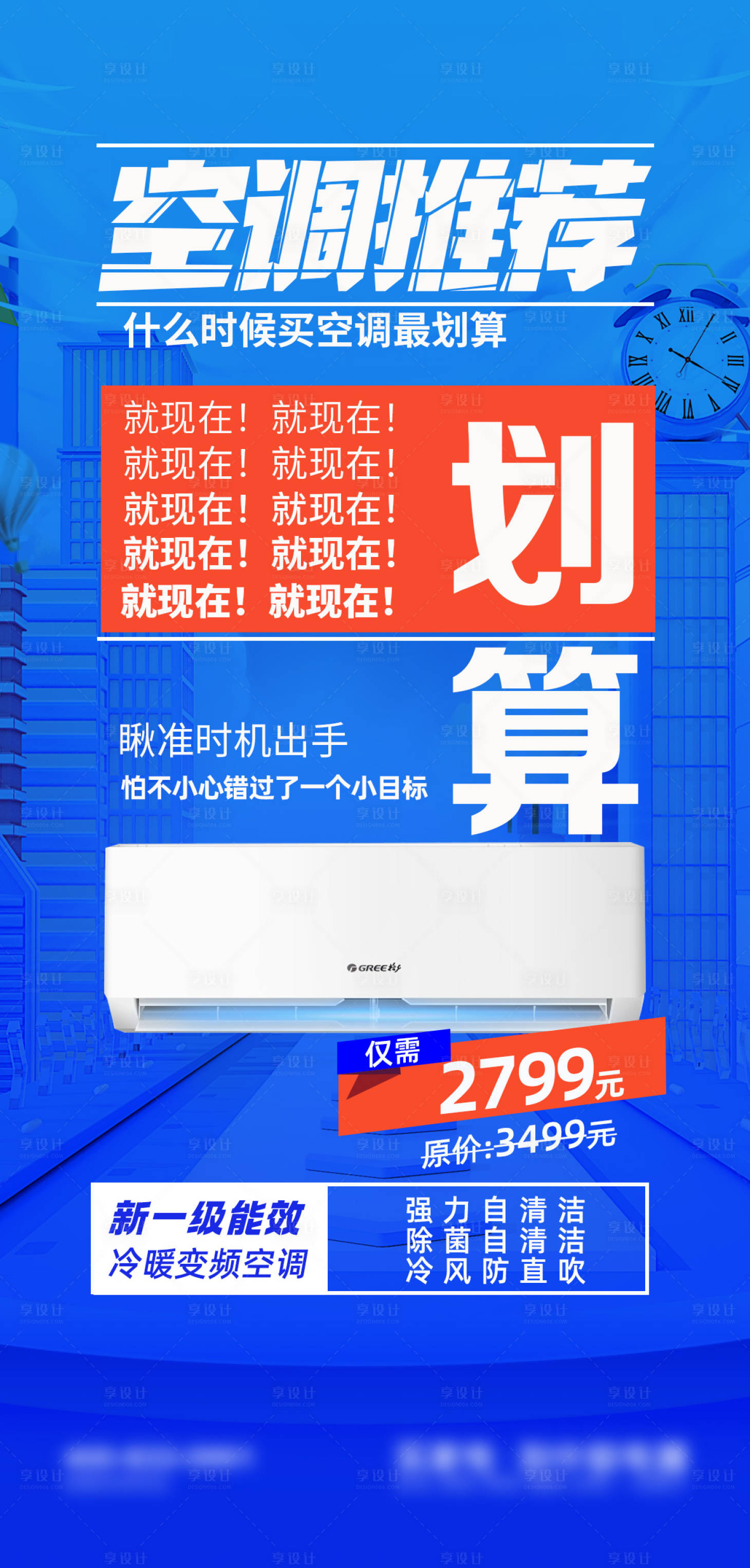 源文件下载【空调推荐大字报海报】编号：57610029802713760