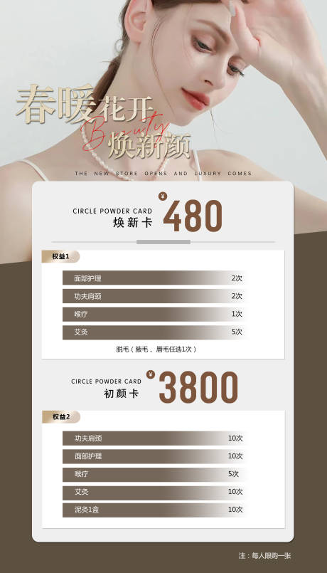 源文件下载【美容护肤养生春日焕新卡】编号：99610029319839536