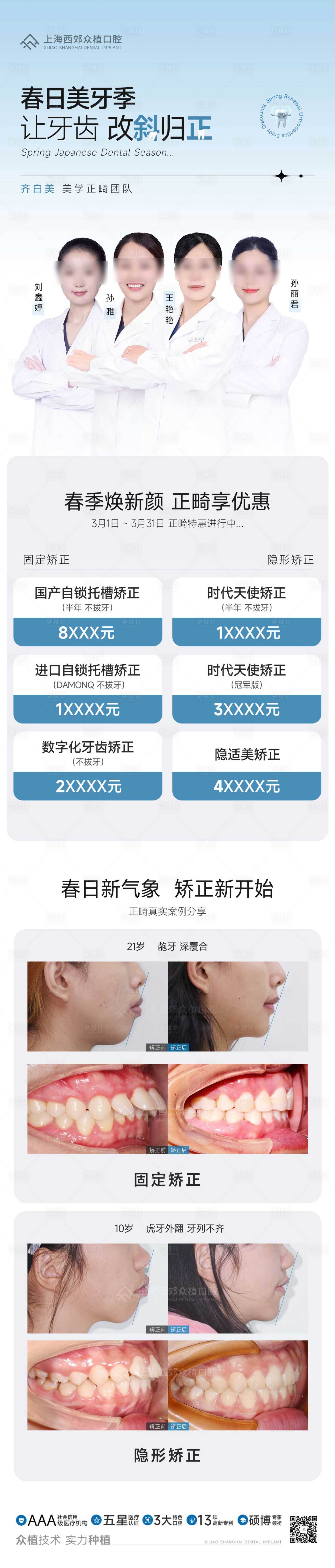 源文件下载【口腔专家健康促销长图】编号：62500029555868455