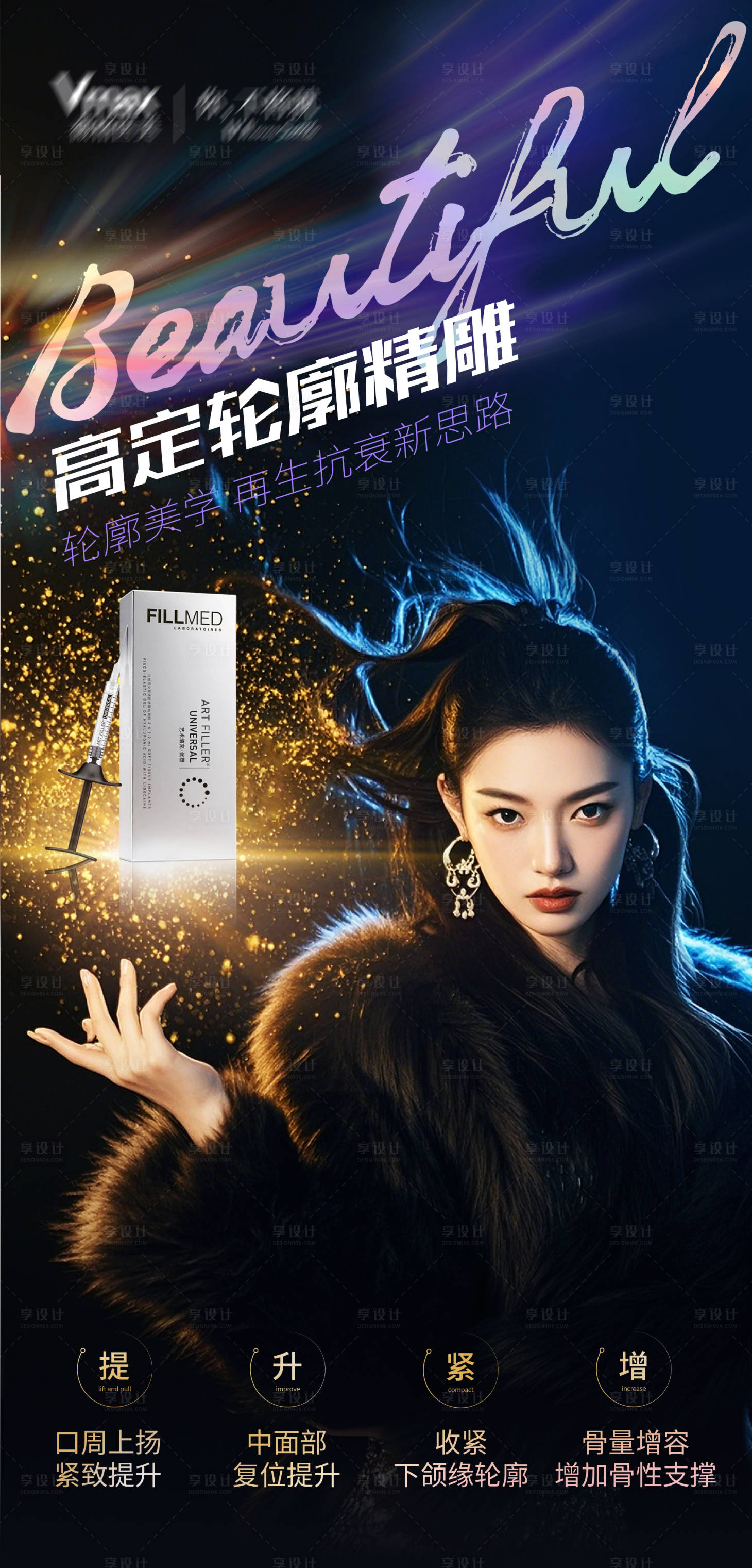 源文件下载【享设计】搜索编号：82960029616618796【美学固定精雕海报】