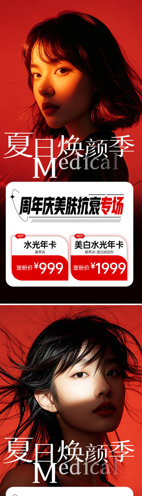 源文件下载【享设计】搜索编号：68760029612106057【医美活动卡项海报】